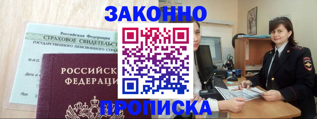 прописка поиск в Гремячинске