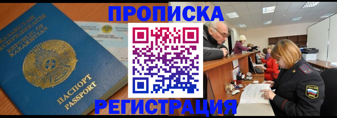 купить прописку в Гремячинске